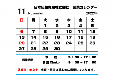 11月営業カレンダー
