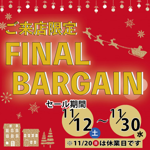 《FINAL BIRGAIN》 ご来店限定セールのお知らせ(期間:2022年11/12(土)～11/30(水))