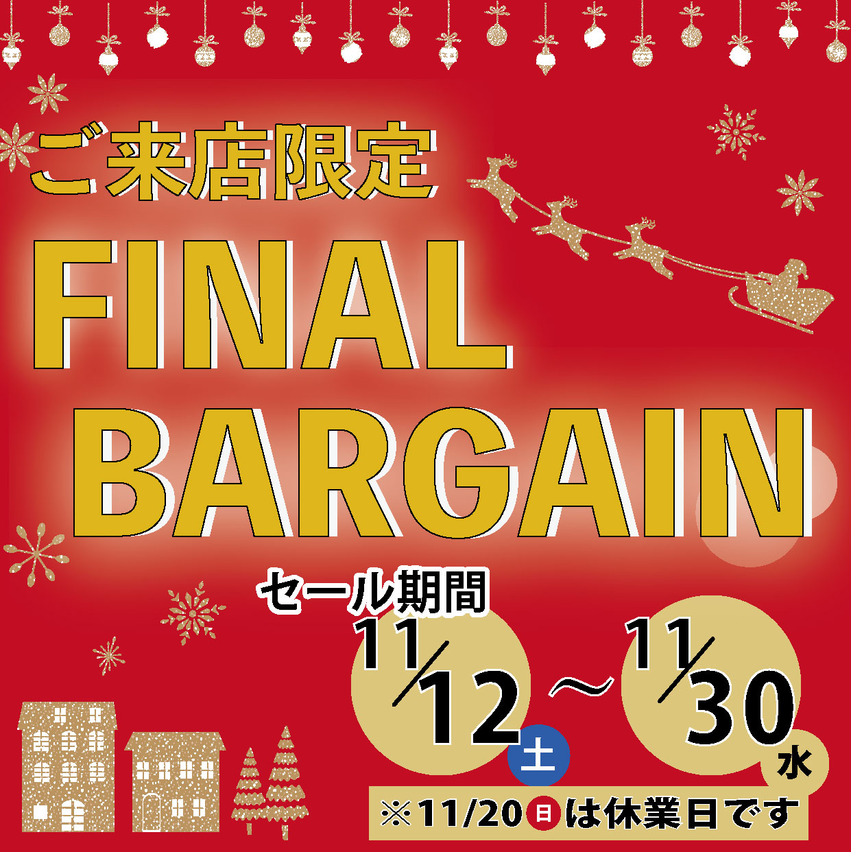 2022年日本紐釦貿易のご来店限定FINAL BARGAIN