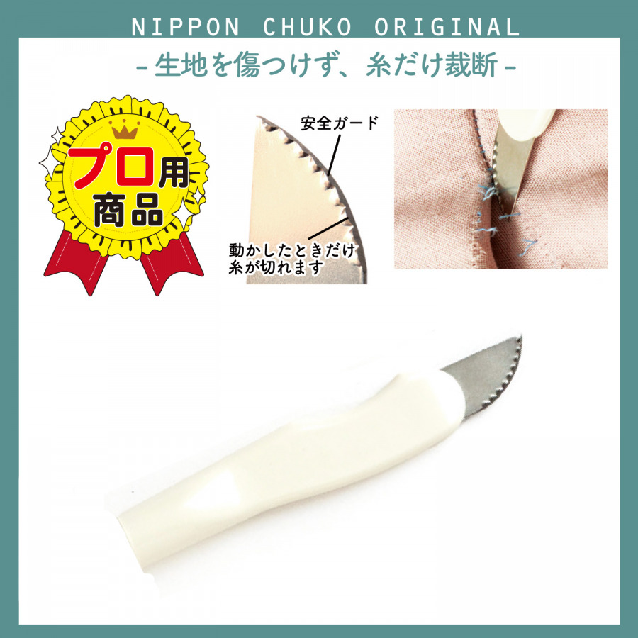 NI-02426 魔法のステッチカッター 1本入