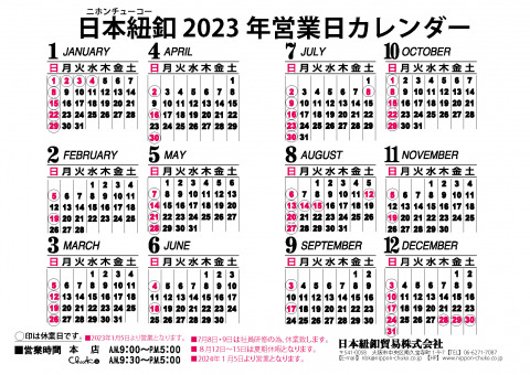 2024年度　日本紐釦営業カレンダー