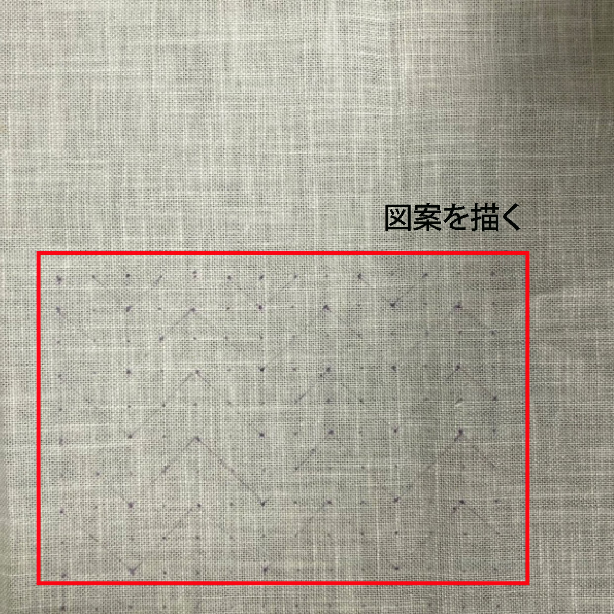 図案を刺し子生地に描く