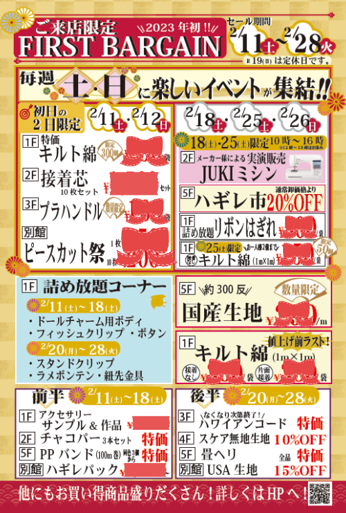 《FIRST BIRGAIN》 日本紐釦（チューコー）ご来店限定セールのお知らせ(期間2023年2/11(土)～2/28(火))_詳細