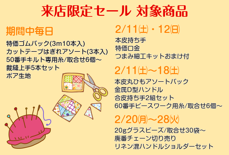 《FIRST BIRGAIN》 日本紐釦（チューコー）ご来店限定セールのお知らせ(期間2023年2/11(土)～2/28(火))_対象商品