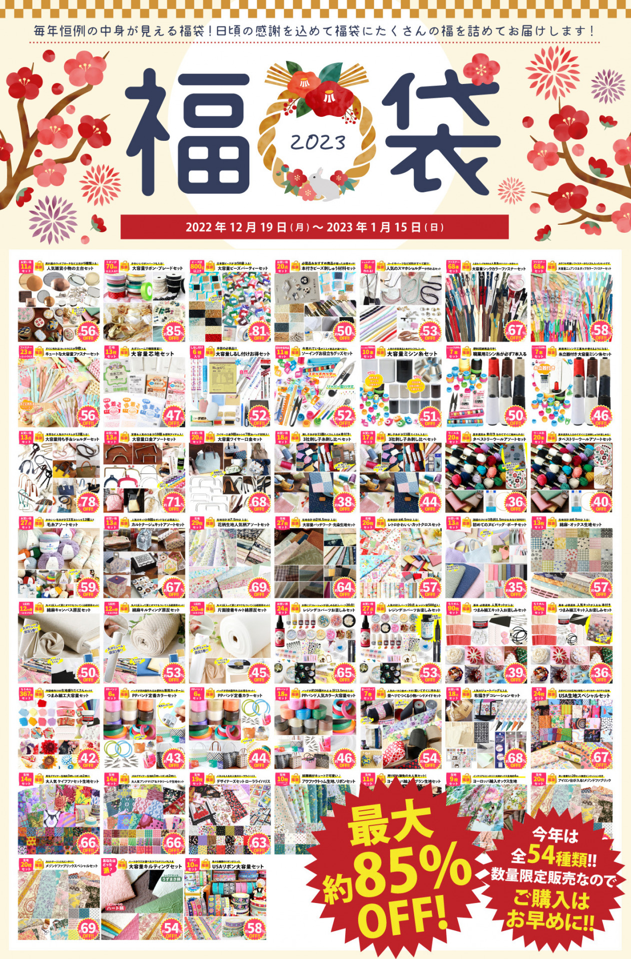 手芸・ハンドメイドの福袋2023の商品一覧画像-大阪・船場「日本紐釦（チューコー）」