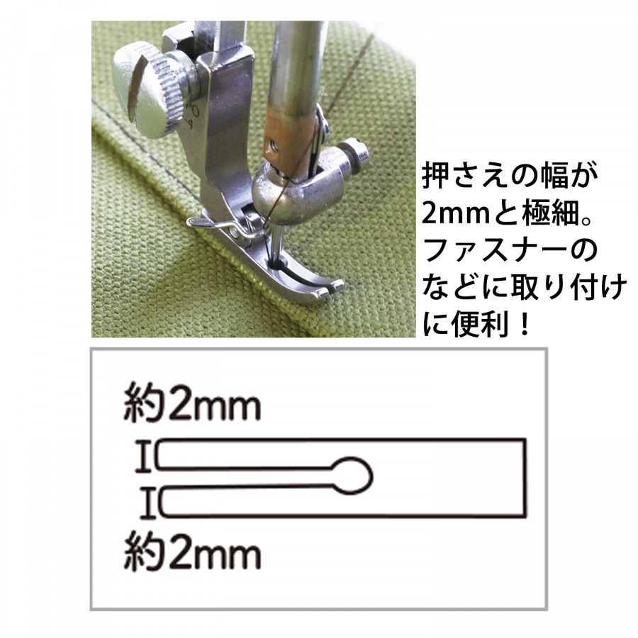 NI-06375 職業用ミシン 極細押さえ