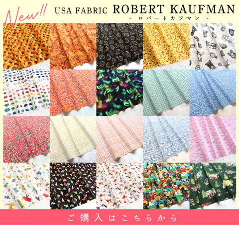 USA輸入生地「ROBERT KAUFMAN(ロバートカフマン)」の新柄が入荷しました！