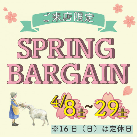 《SPRING BIRGAIN》 ご来店限定セールのお知らせ(期間2023年4/8(土)～4/29(土))