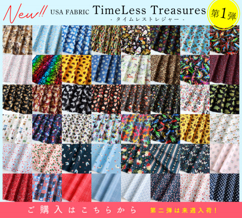 USA輸入生地「TimeLess Treasures(タイムレストレジャー)」の新柄が入荷しました！