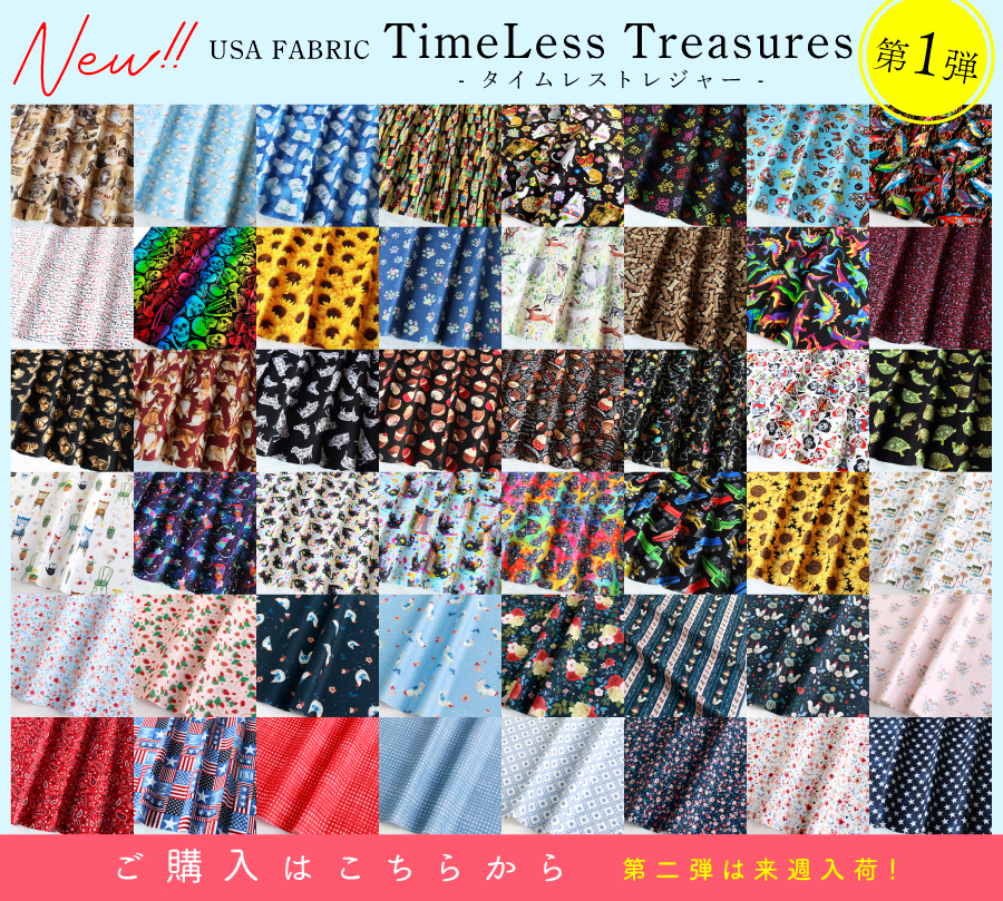 USA輸入生地「TimeLess Treasures(タイムレストレジャー)」の新柄が入荷