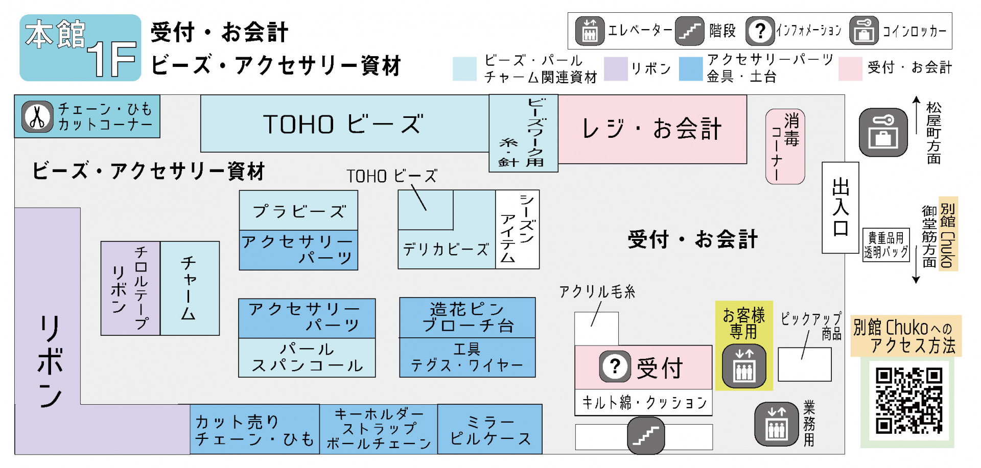 日本紐釦(チューコー)本館1階フロアマップ