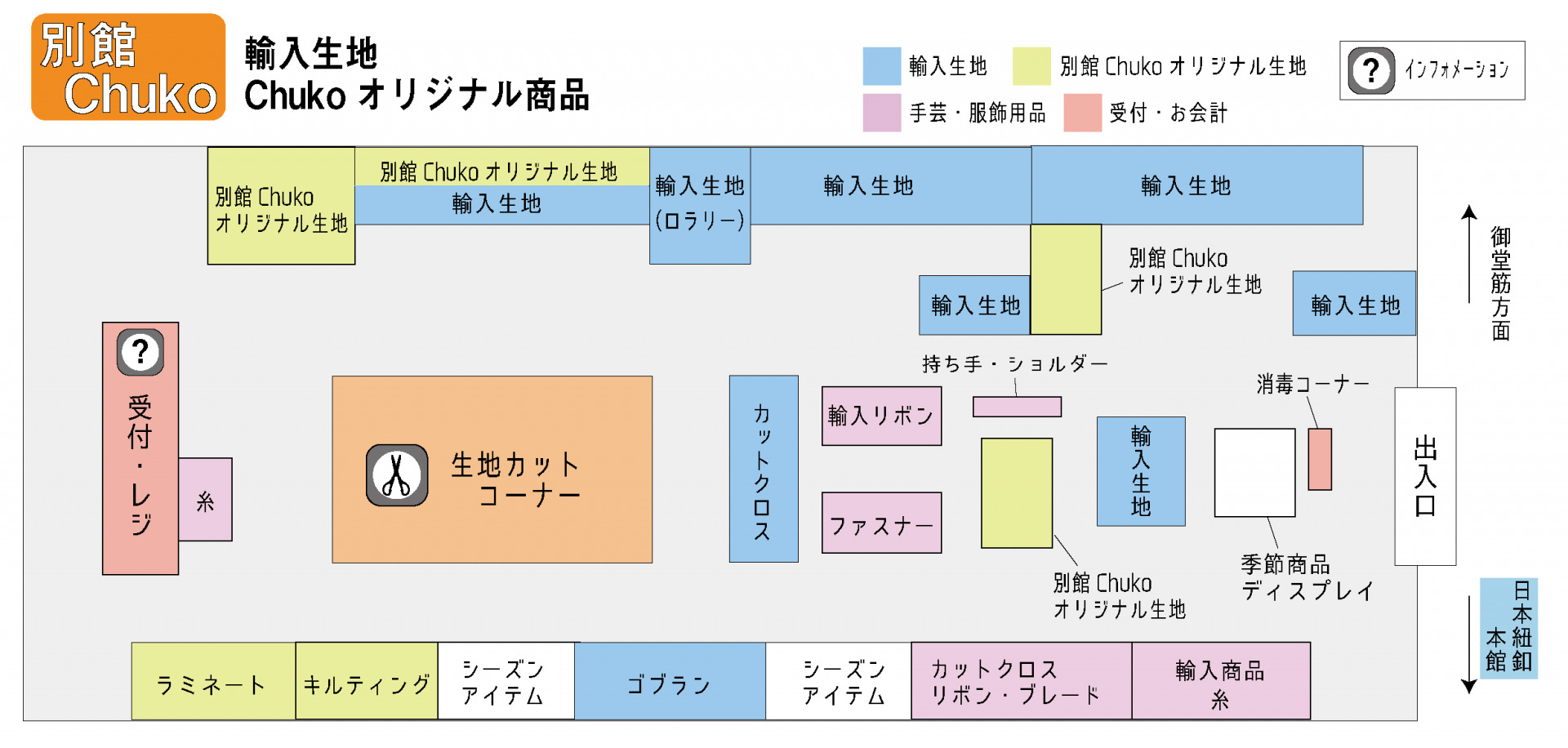 日本紐釦(チューコー)別館Chukoフロアマップ