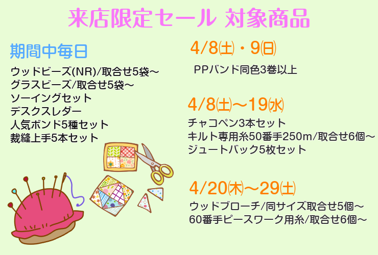 2023年来店SPRING BARGAIN　来店限定セール商品