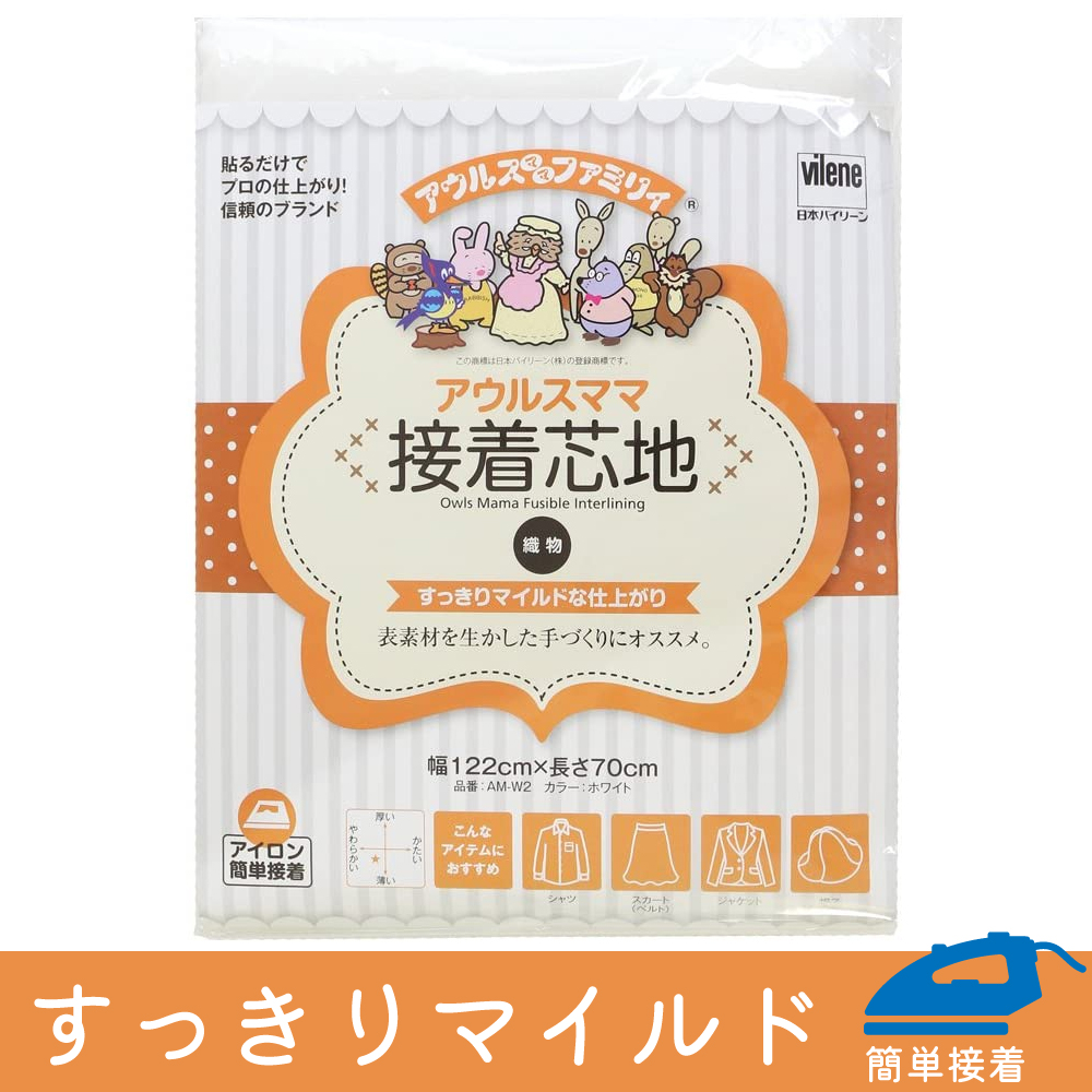 バイリーン 織物芯地 マイルド
