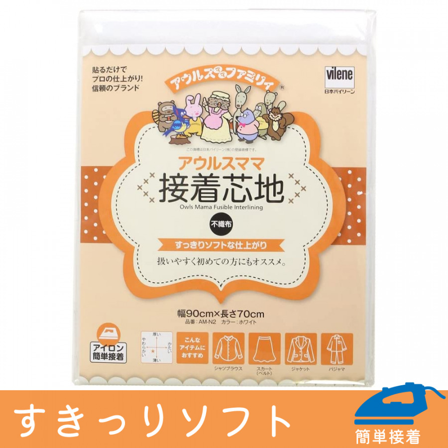 AM-N2 バイリーン 不織布芯地 ソフト