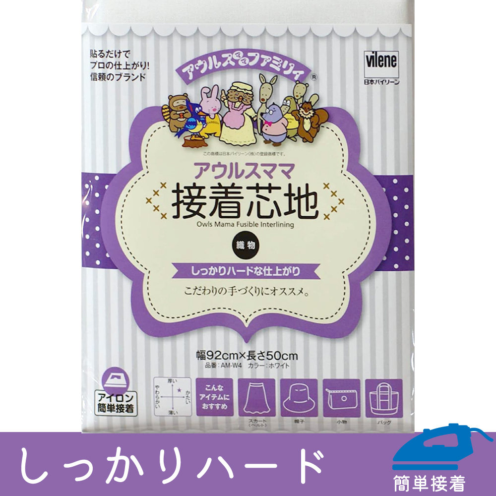 バイリーン 織物芯地 しっかりハード