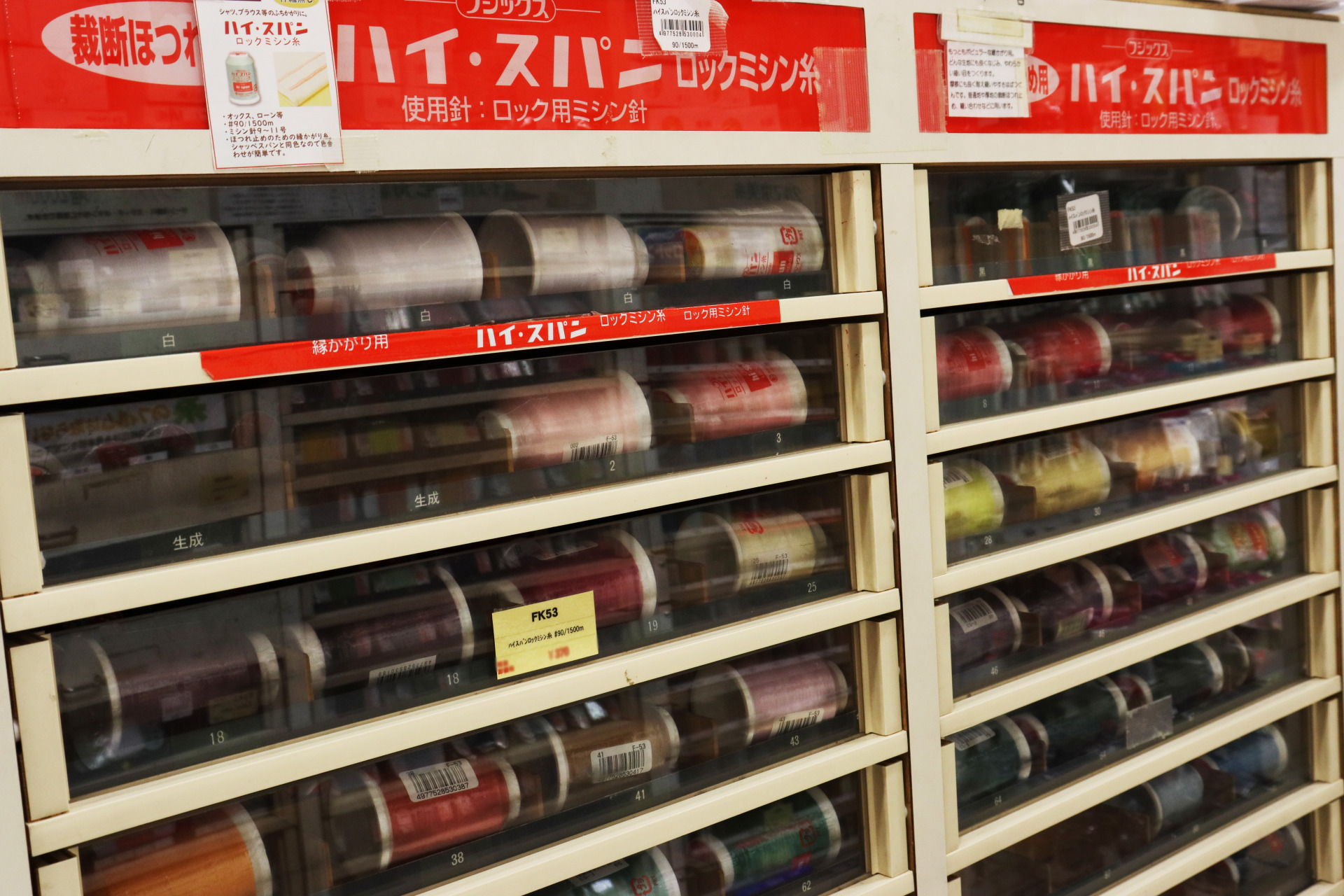 日本紐釦（チューコー）本館２階フロアのご紹介～和洋裁・服飾用品
