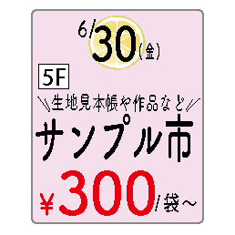 2023年ご来店限定SUMMER BIRGAIN_日本紐釦（チューコー）貿易_サンプル市