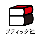 ブティック社ロゴ