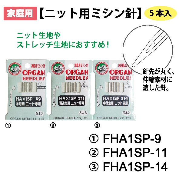 FHA1SP ニット用針 HA×1SP 普通地用 5本入