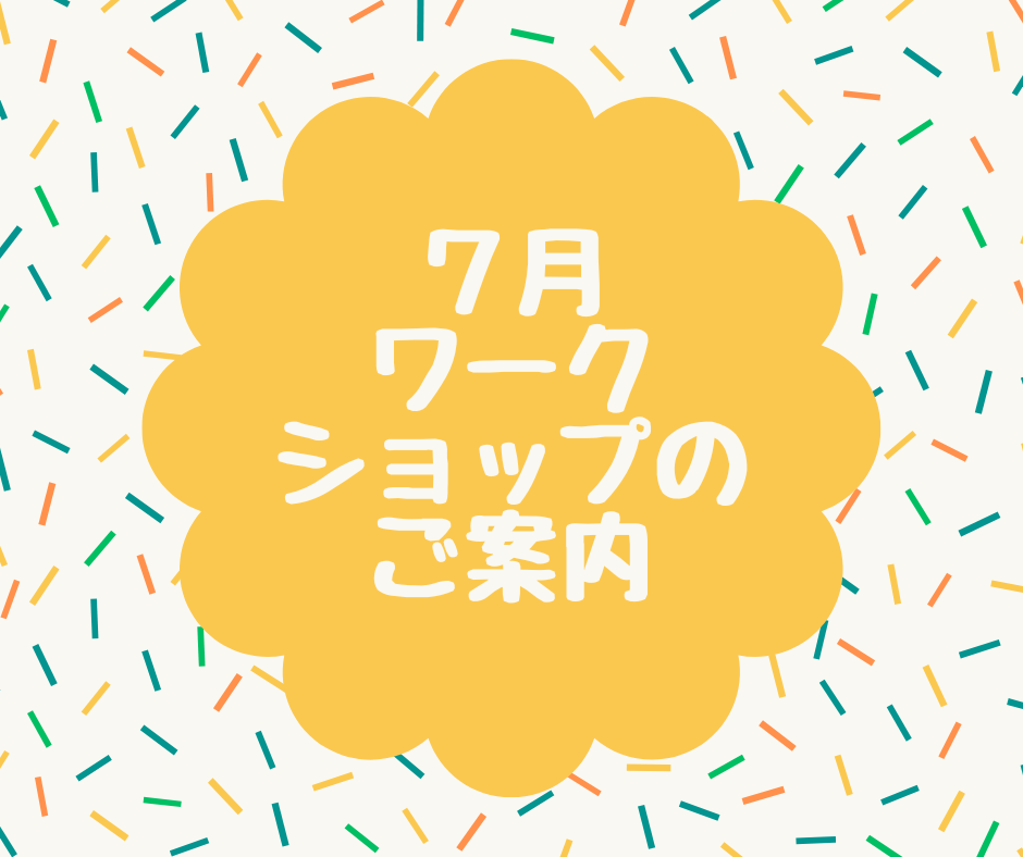 2023年7月ワークショップのご案内_に品紐釦（チューコー）