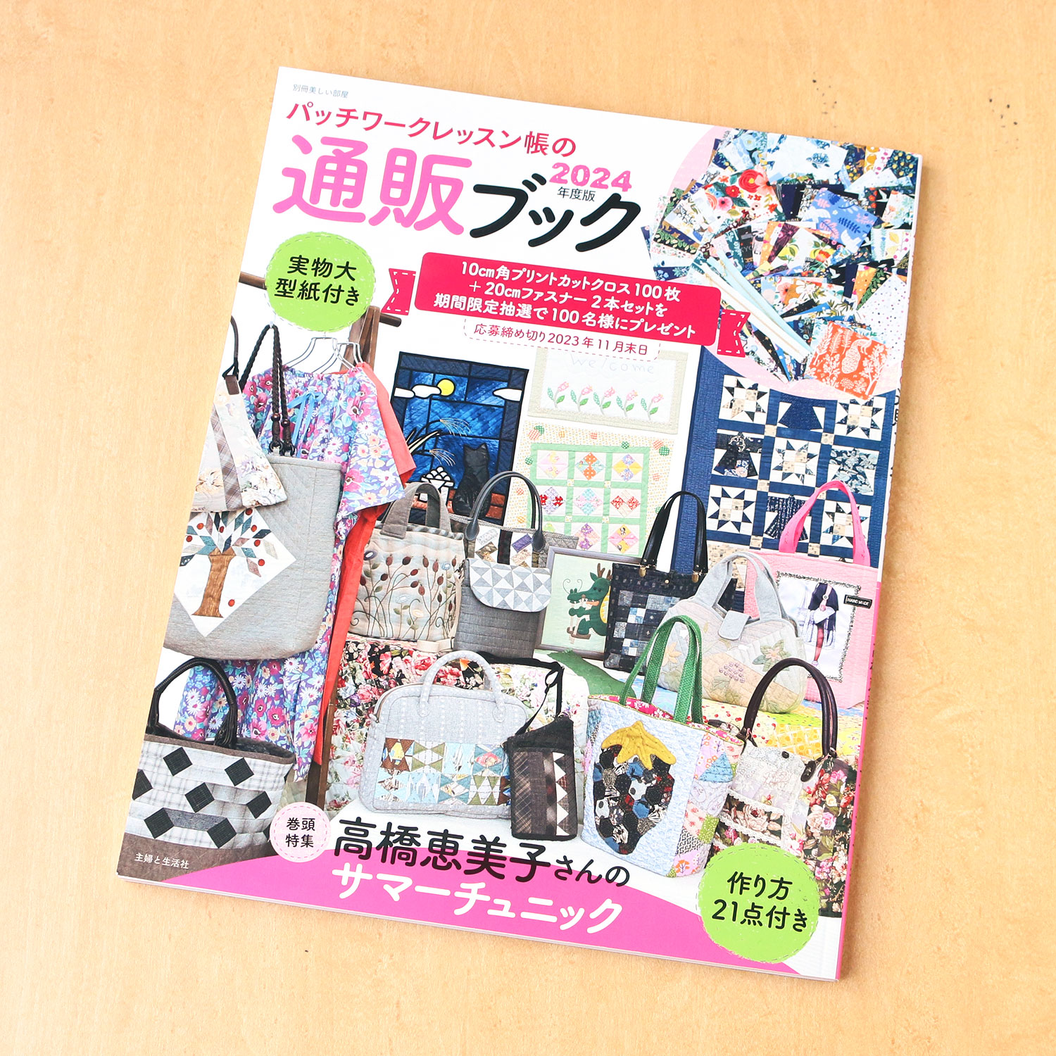 SFS64433　パッチワークレッスン帳の通販ブック2024年/主婦と生活社(冊)