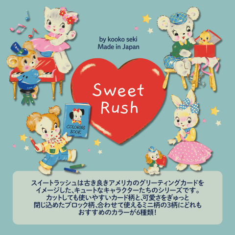 「Sweet Rush (スイートラッシュ)」シリーズが入荷いたしました♪【デザイナー:koko seki】