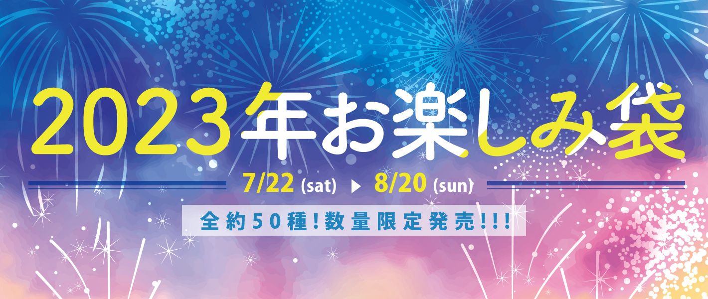 【2023年夏】手芸・ハンドメイドの人気お楽しみ袋_日本紐釦