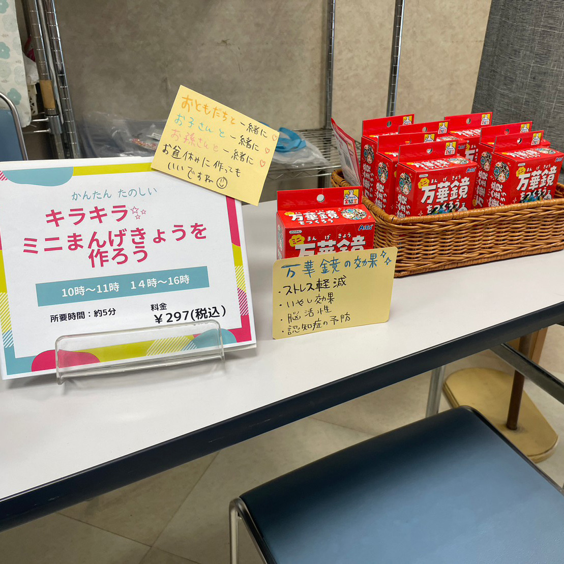 キラキラミニ万華鏡作り_日本紐釦(チューコー)