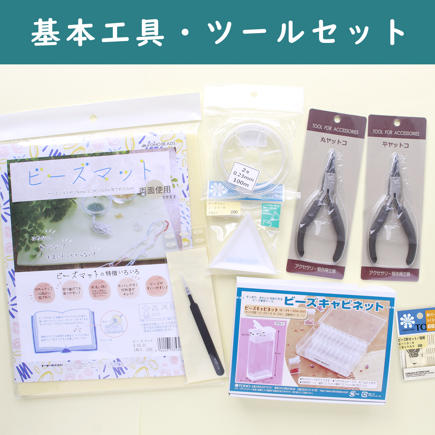 KT-SET アクセサリー＆ビーズ用基本工具・ツール8点セット (セット)