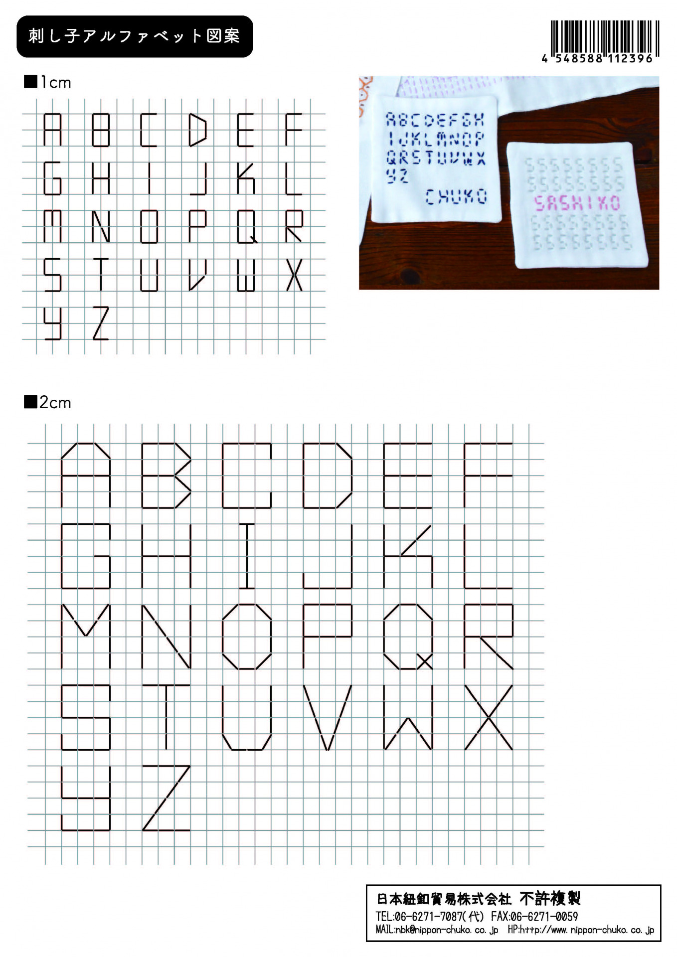 刺し子図案①「刺し子アルファベット図案」