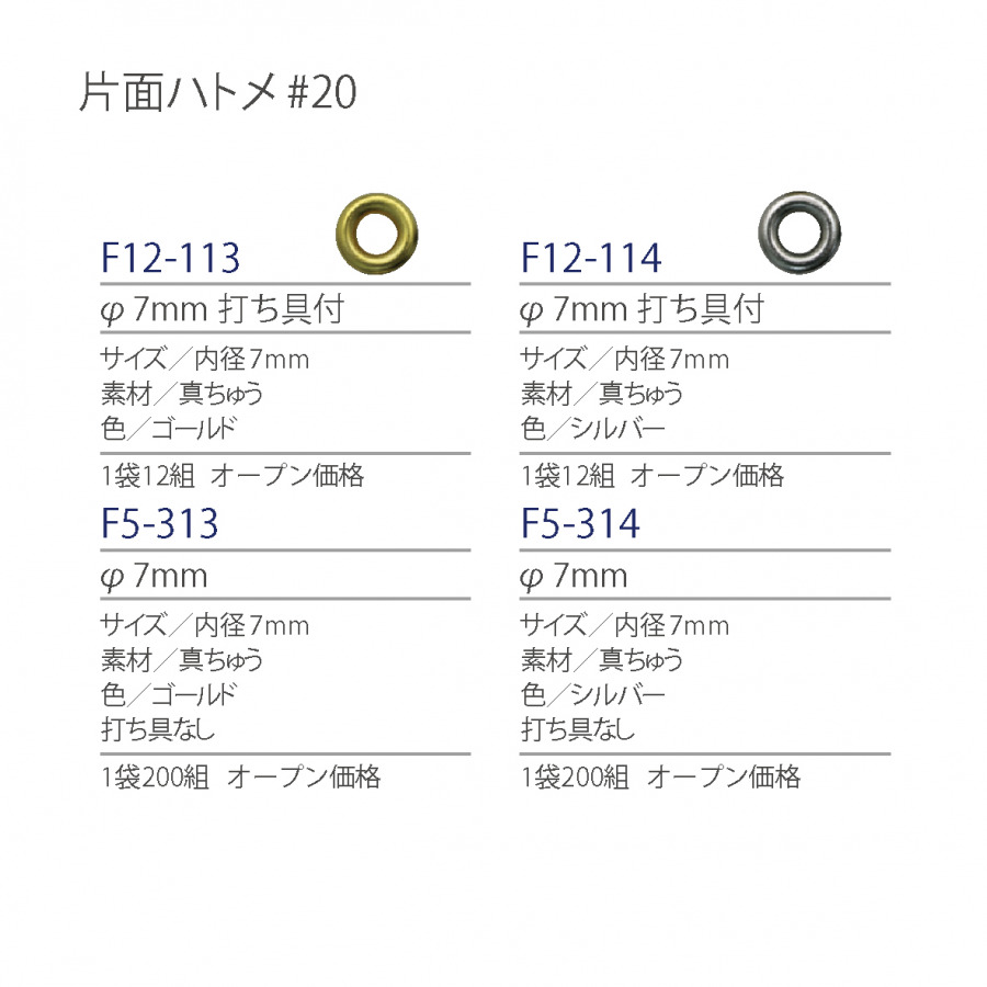 紐釦（チューコー）取扱い片面ハトメ一覧