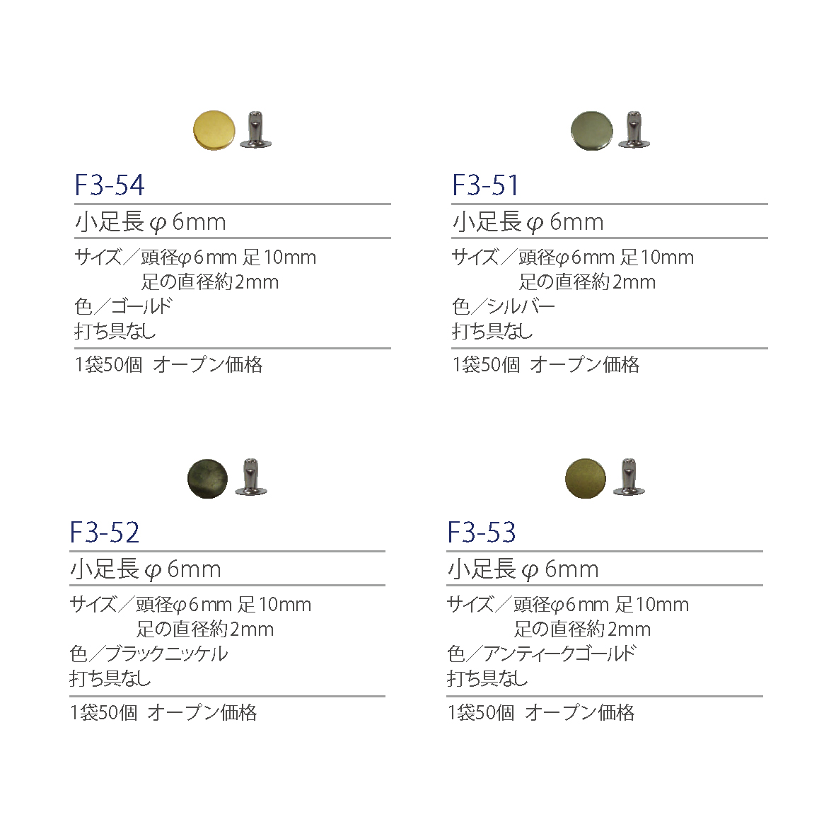 紐釦(チューコー)取扱い片面カシメ一覧