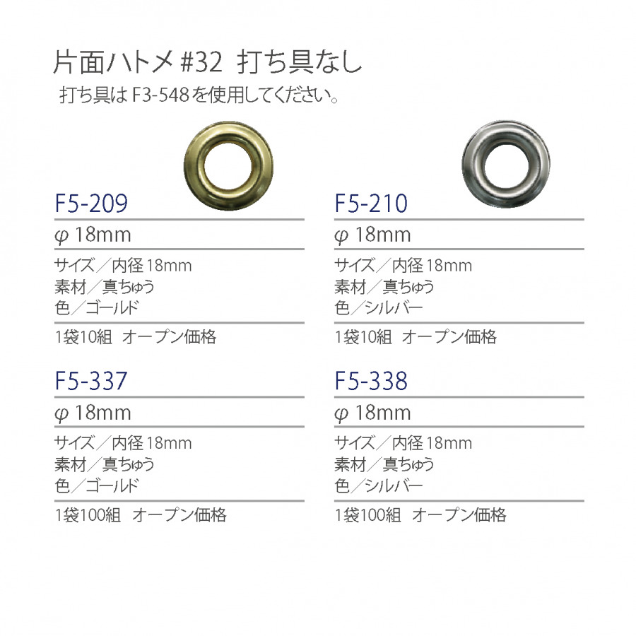 紐釦（チューコー）取扱い片面ハトメ一覧