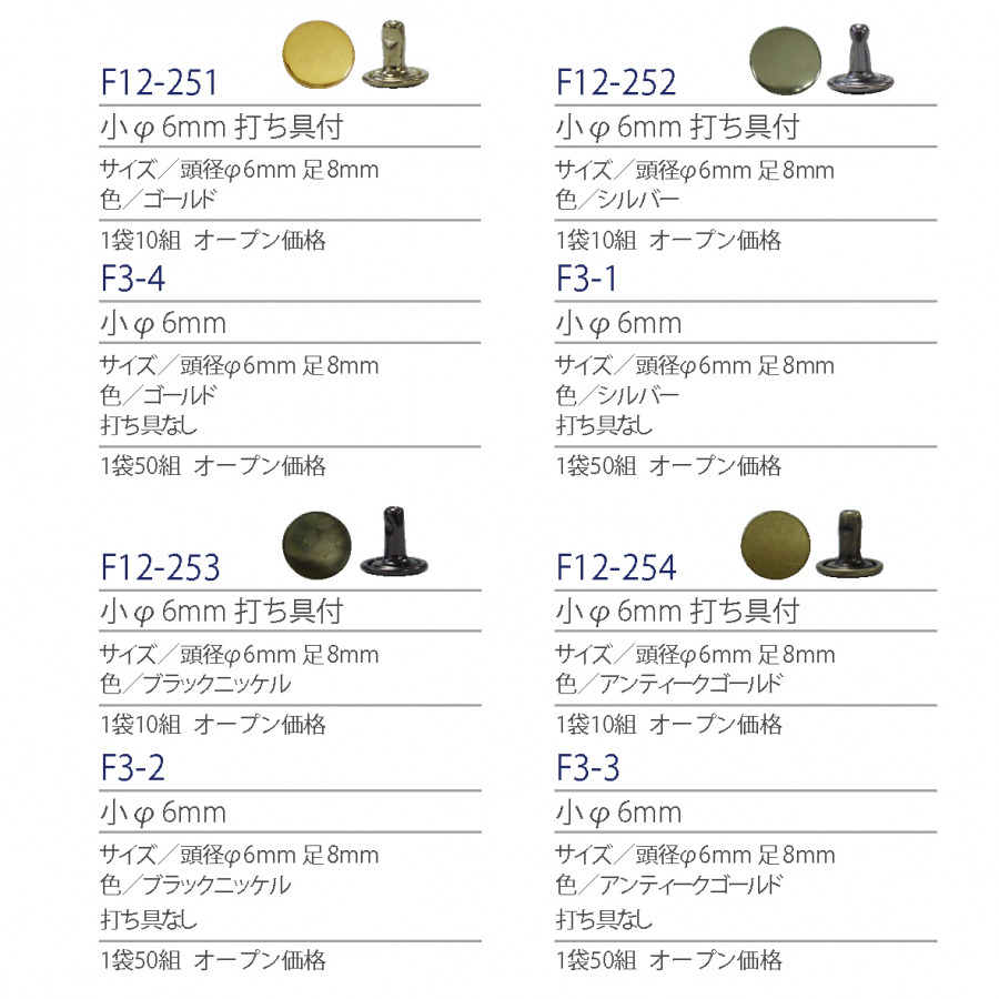 紐釦（チューコー）取扱い両面カシメ一覧