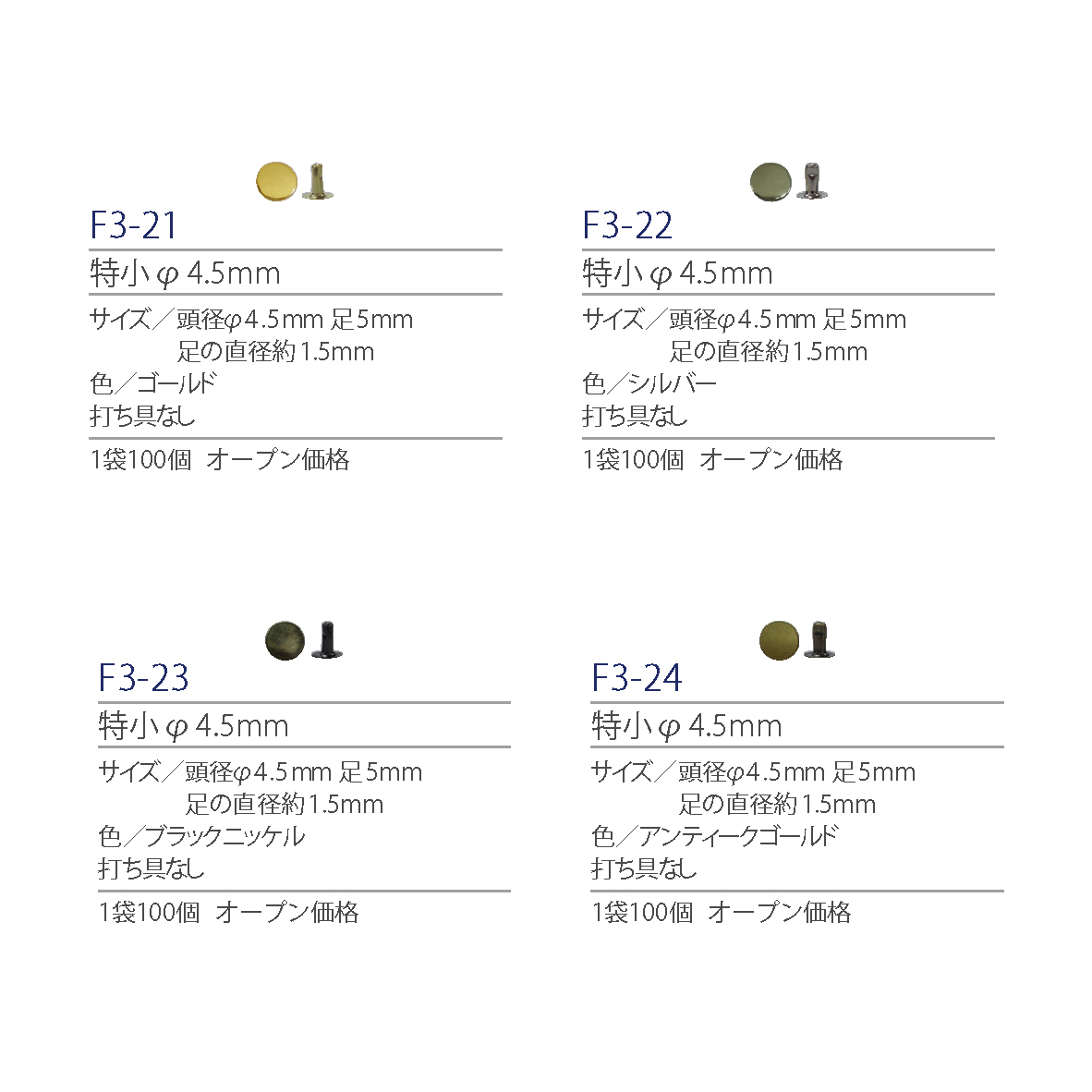 紐釦(チューコー)取扱いカシメ一覧