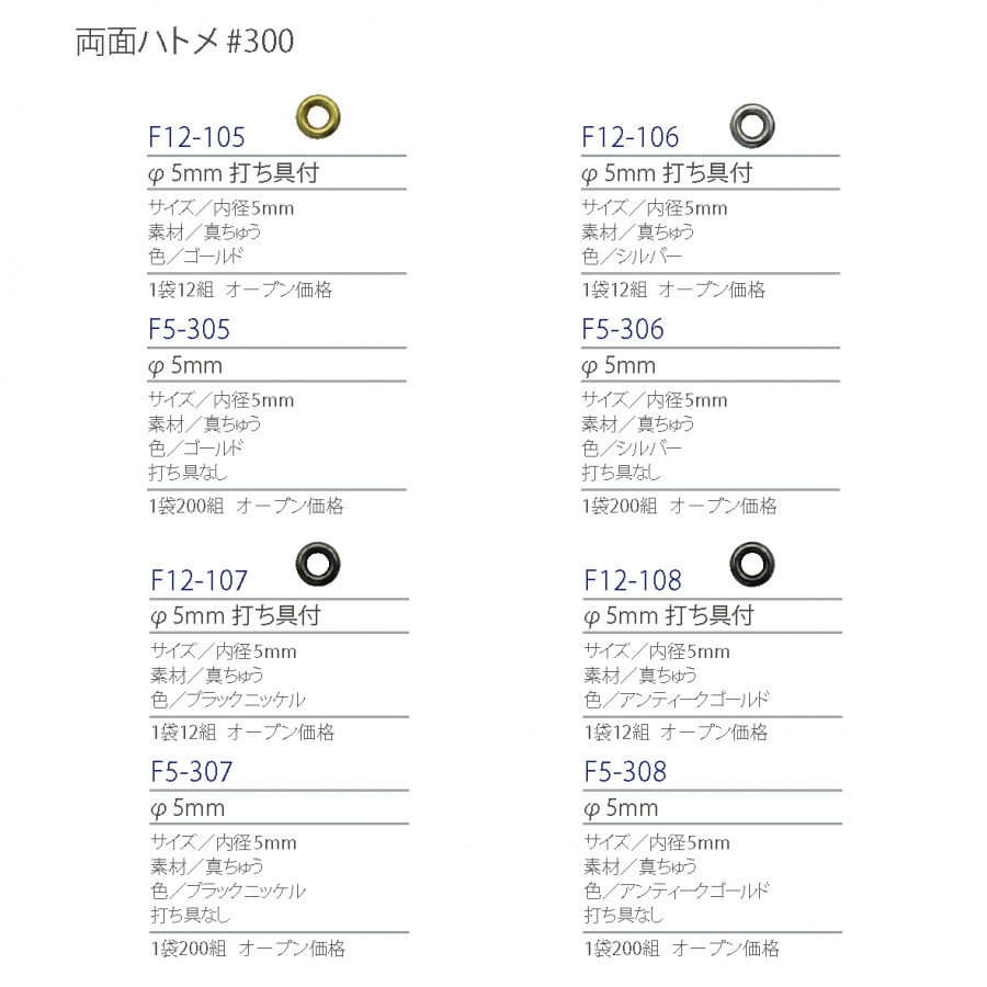 紐釦（チューコー）取扱い両面ハトメ一覧