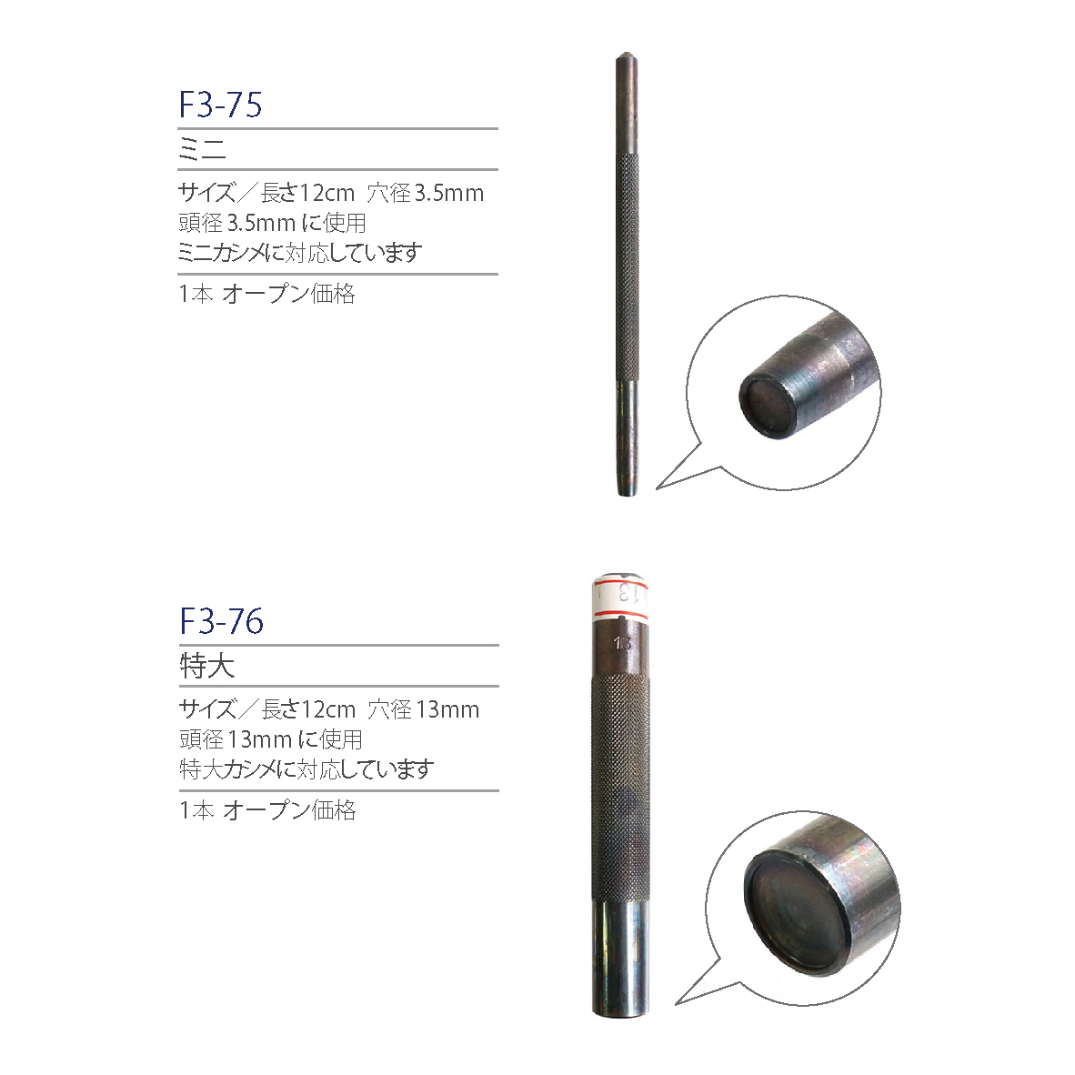 紐釦(チューコー)取扱いカシメ打ち具一覧