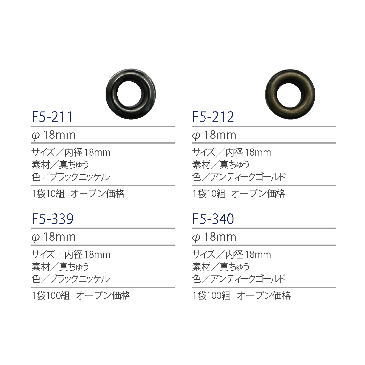 紐釦(チューコー)取扱い片面ハトメ一覧