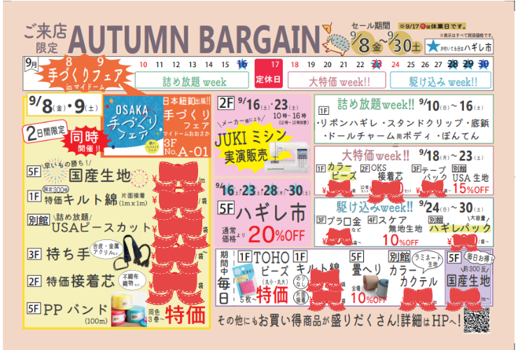 日本紐釦_ご来店限定のAUTUMN BARGAINのご案内