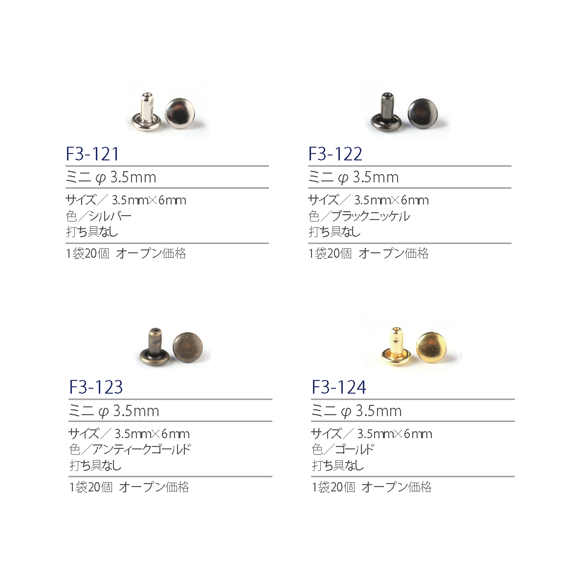 紐釦(チューコー)取扱い両面カシメ一覧