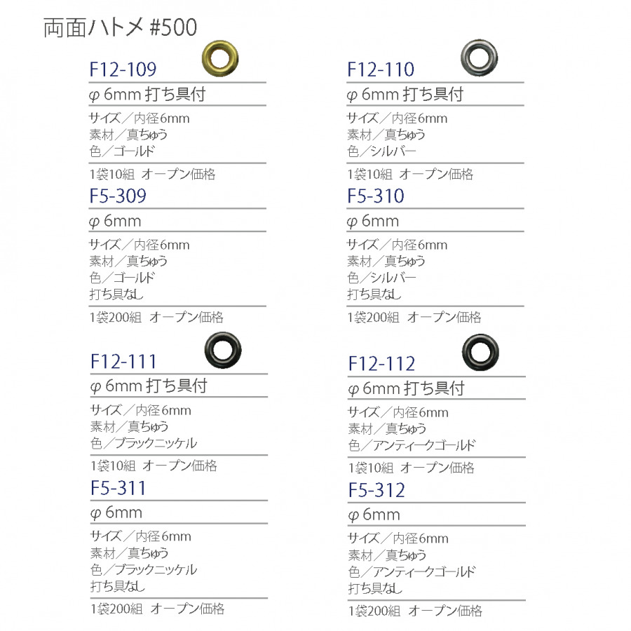 紐釦（チューコー）取扱い両面ハトメ一覧