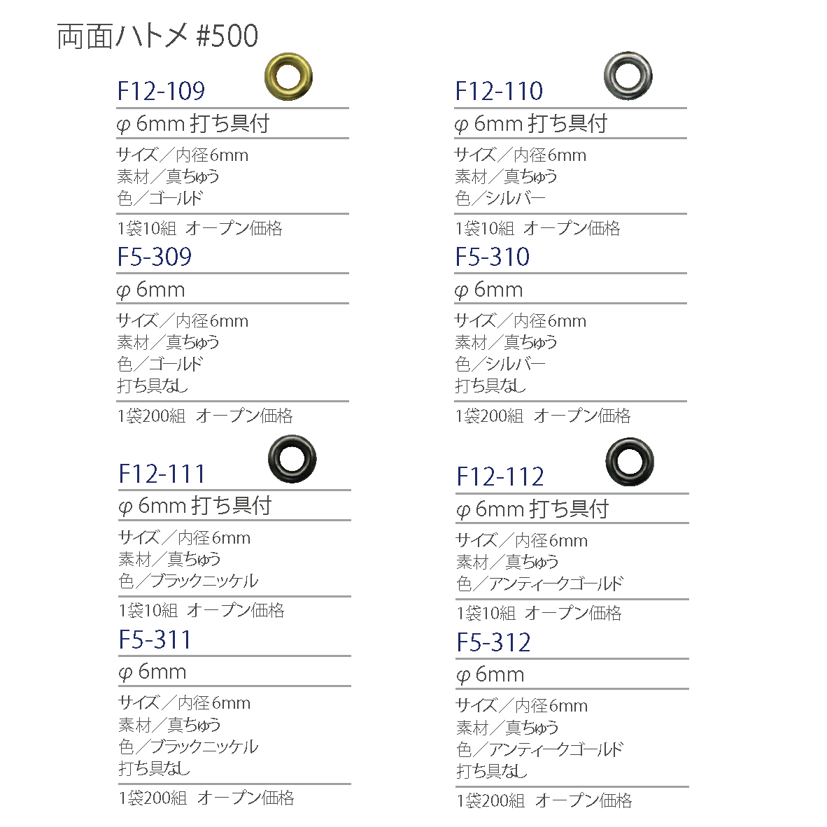 紐釦(チューコー)取扱い両面ハトメ一覧