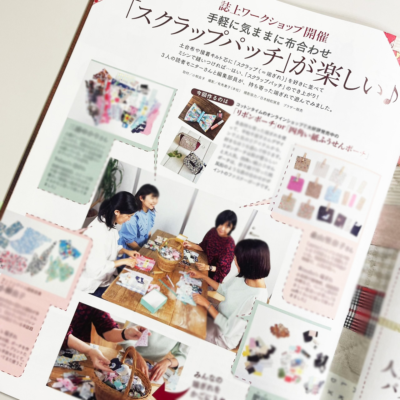 SFS23093 コットンタイム2023年9月号/主婦と生活社_「スクラップパッチ」が楽しい♪