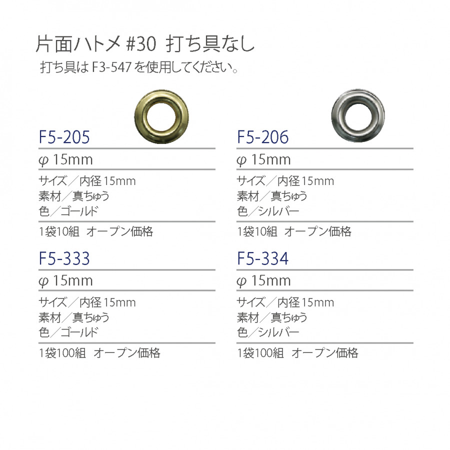 紐釦（チューコー）取扱い片面ハトメ一覧