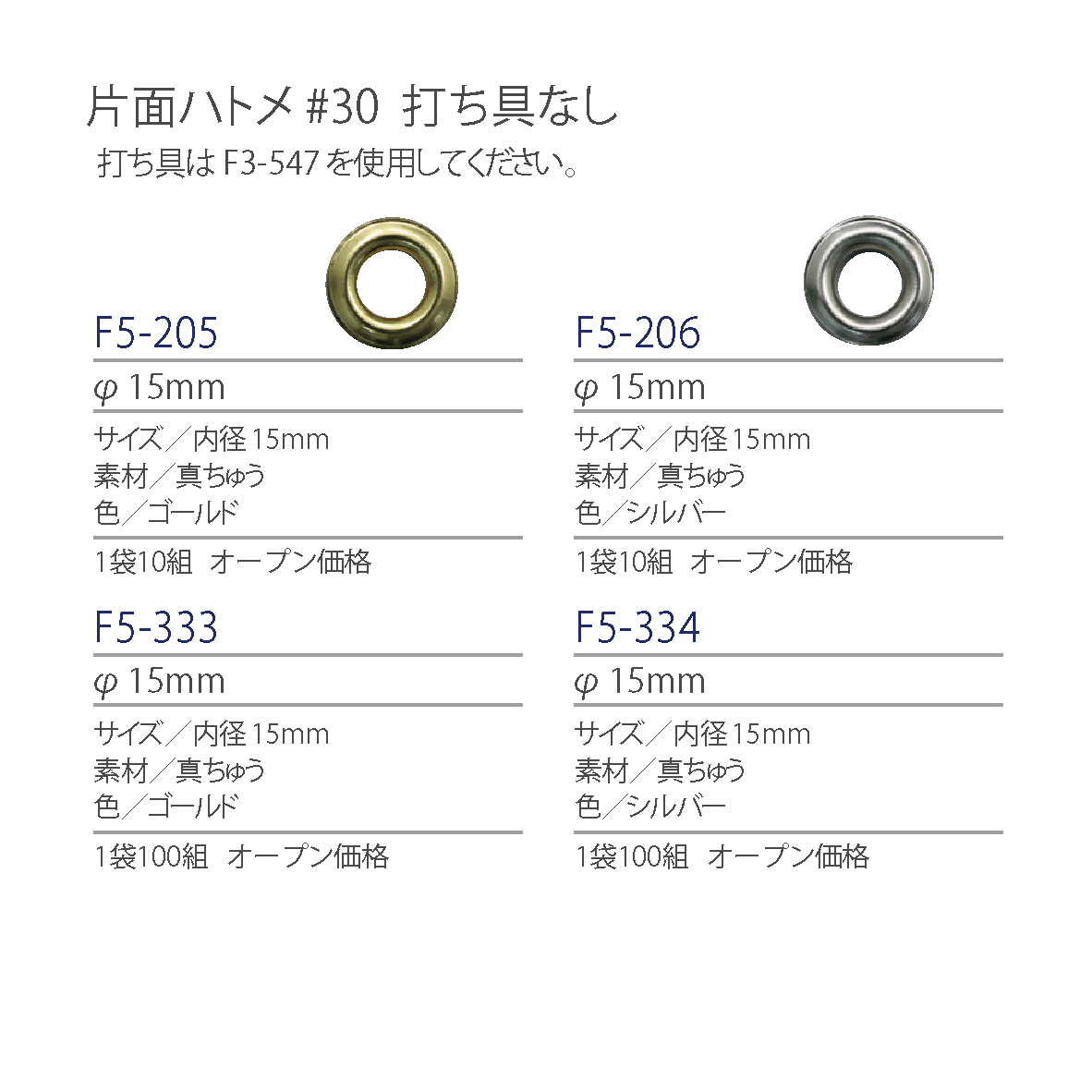 紐釦(チューコー)取扱い片面ハトメ一覧