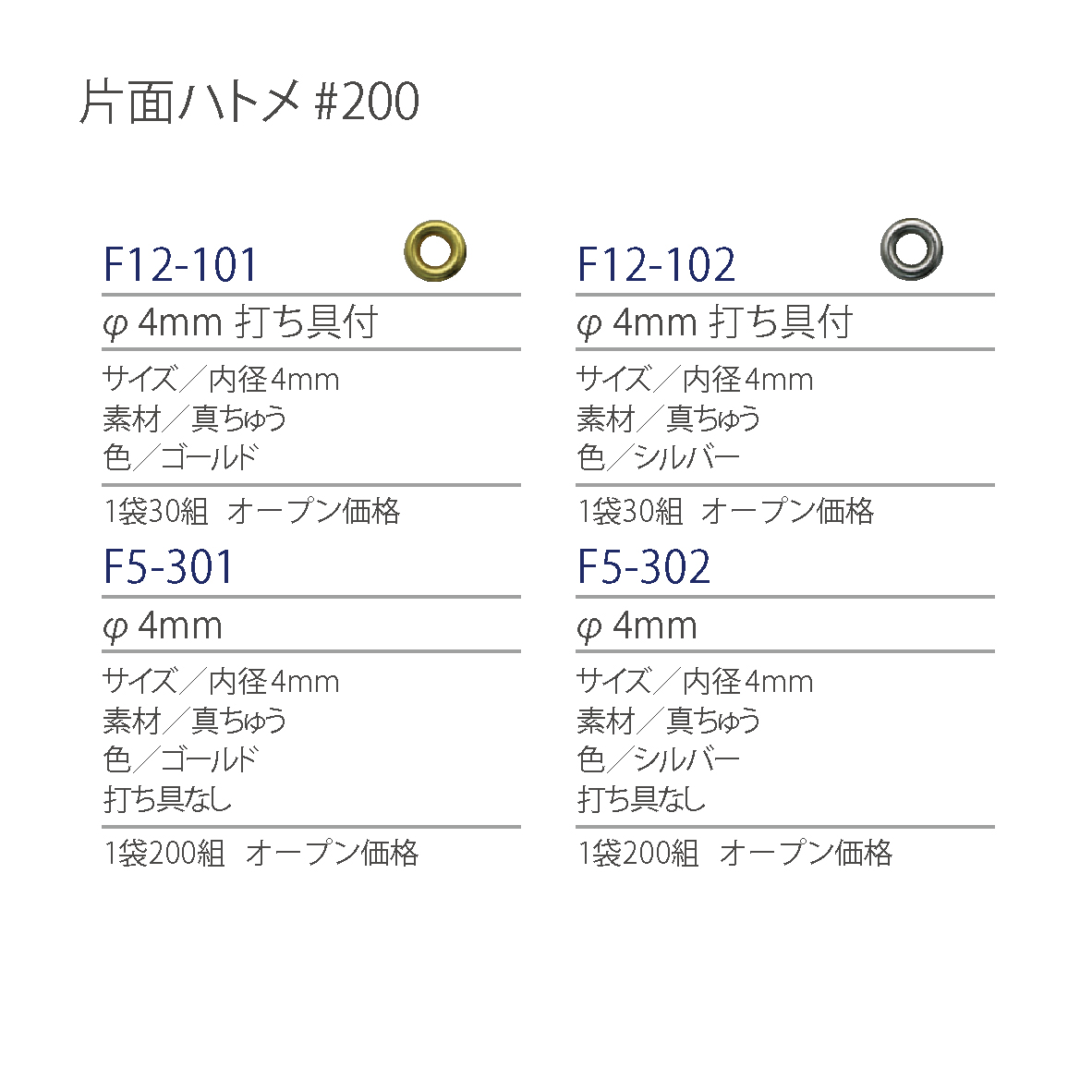 紐釦(チューコー)取扱い片面ハトメ一覧