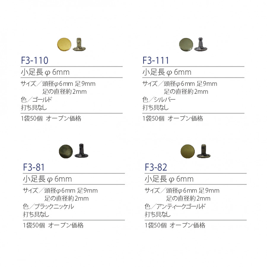 紐釦（チューコー）取扱い両面カシメ一覧