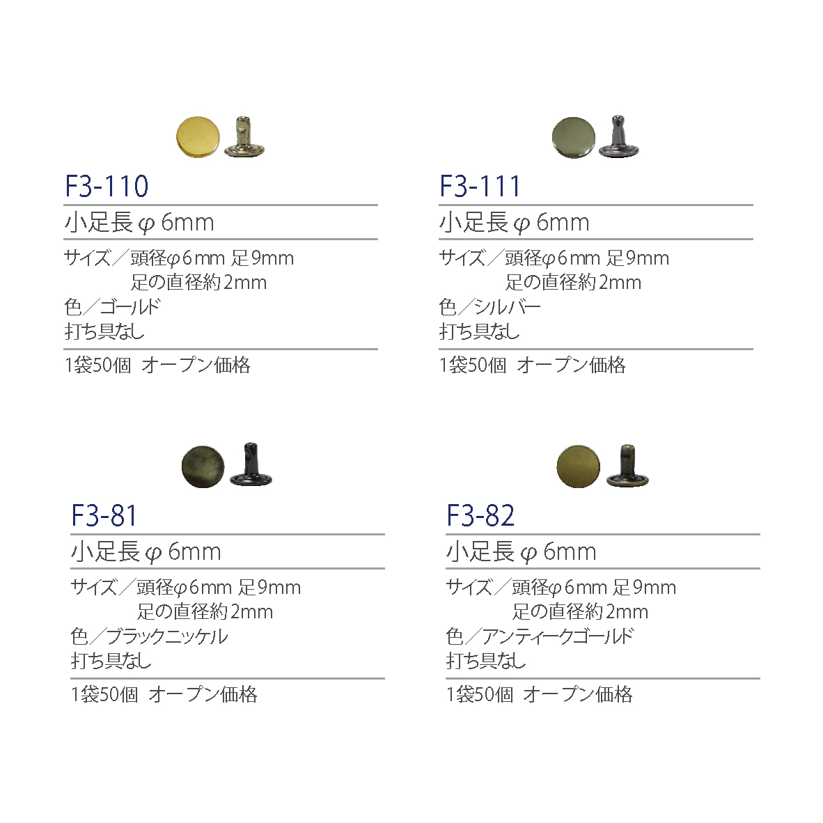 紐釦(チューコー)取扱い両面カシメ一覧