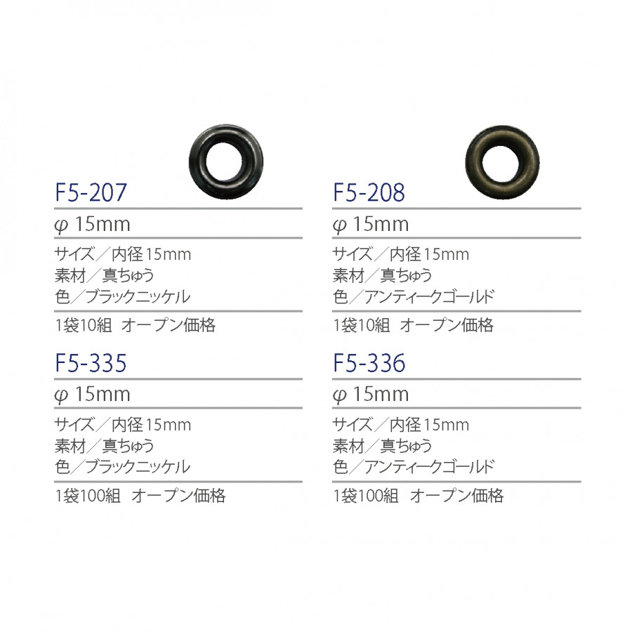 紐釦（チューコー）取扱い片面ハトメ一覧